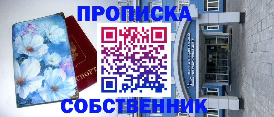 прописка 2025 в Октябрьском