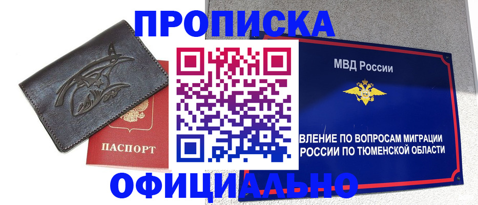 прописка от собственника в Октябрьском