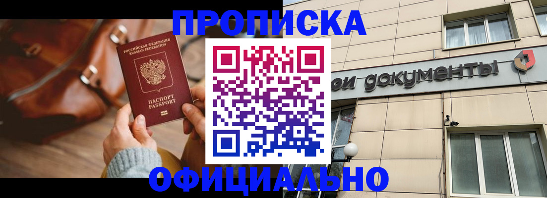 временная регистрация законно в Октябрьском